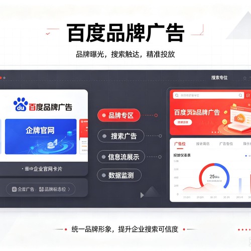 牡丹江百度品牌广告